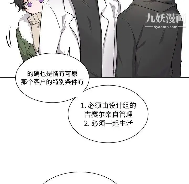 机器娃娃 - 第3话 - page 16