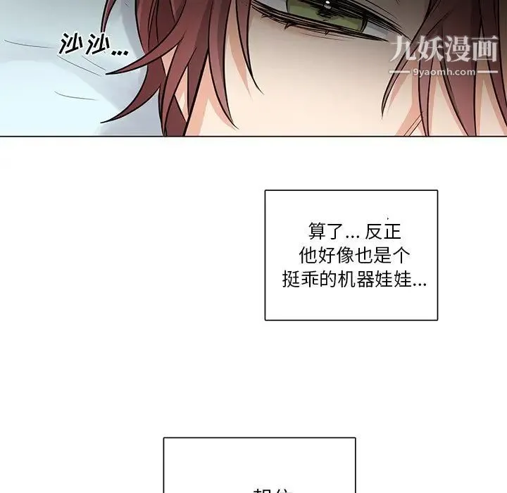 机器娃娃 - 第3话 - page 39