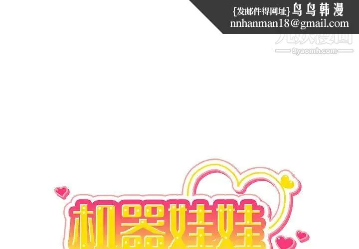 机器娃娃 - 第23话 - page 1