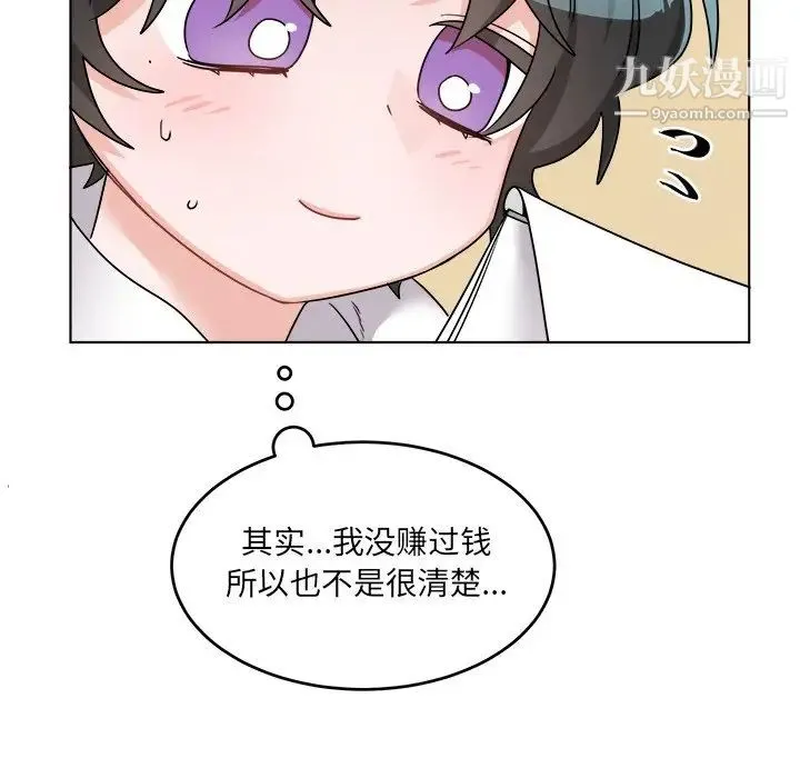 机器娃娃 - 第23话 - page 47