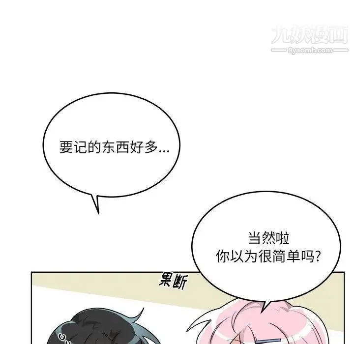 机器娃娃 - 第23话 - page 58