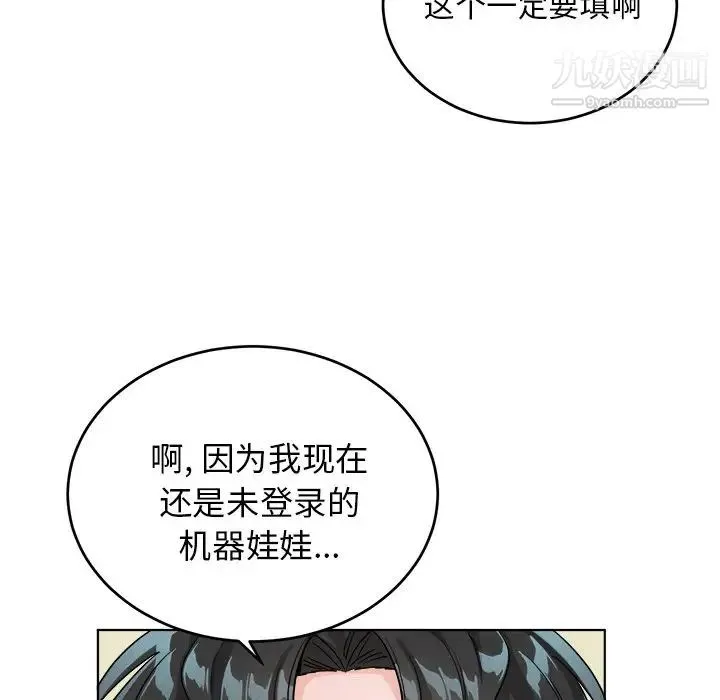 机器娃娃 - 第23话 - page 65