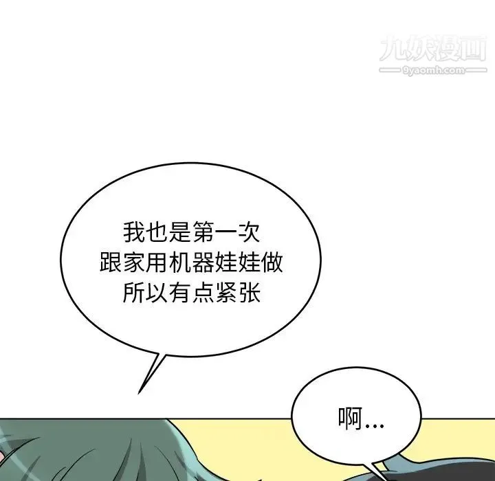 机器娃娃 - 第21话 - page 15