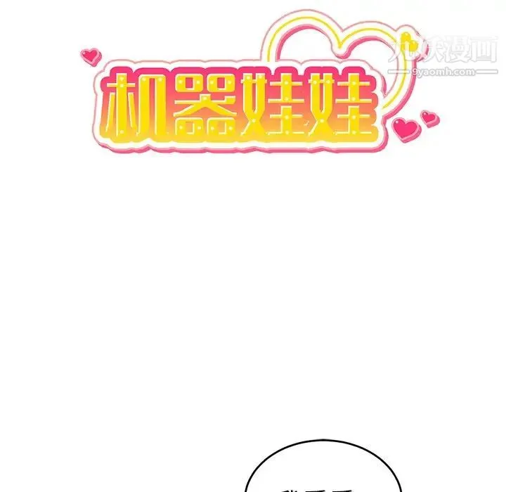 机器娃娃 - 第21话 - page 25