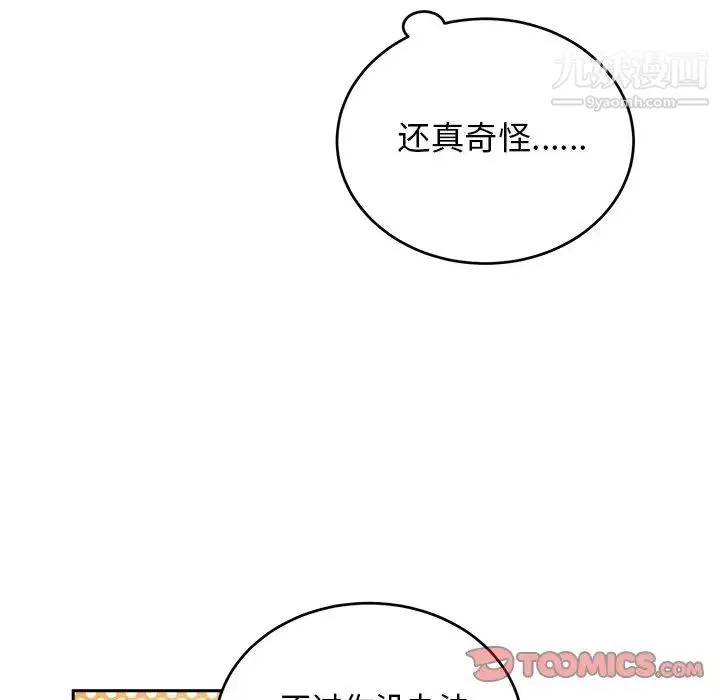 机器娃娃 - 第16话 - page 16