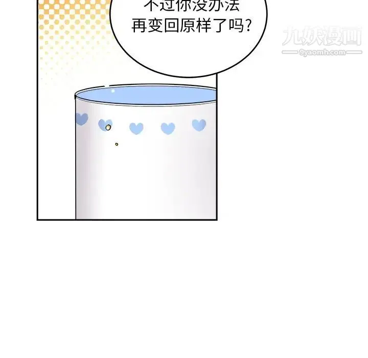 机器娃娃 - 第16话 - page 17