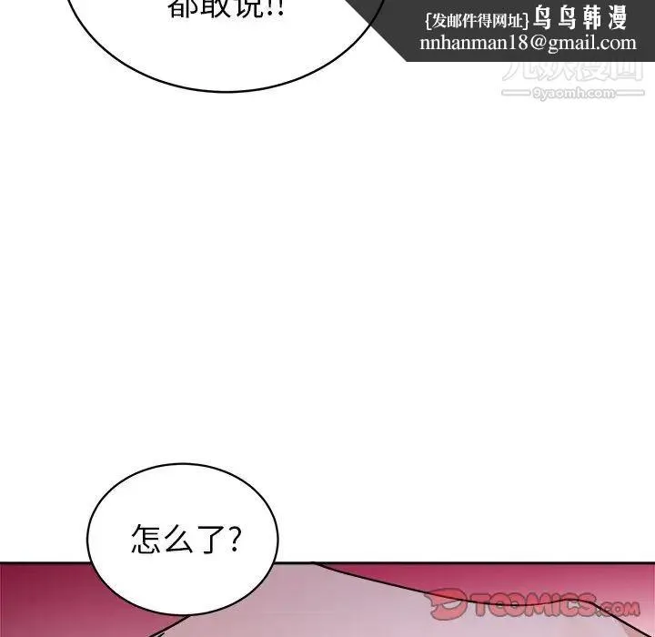 机器娃娃 - 第16话 - page 44