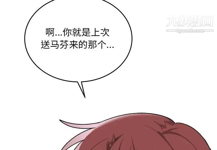 机器娃娃 - 第17话 - page 3