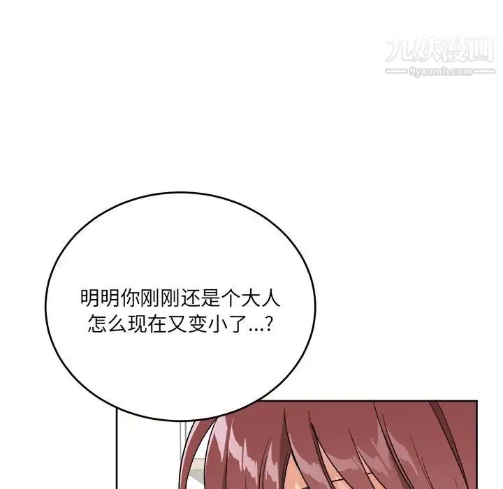 机器娃娃 - 第17话 - page 11