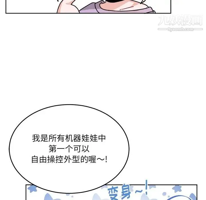 机器娃娃 - 第17话 - page 15