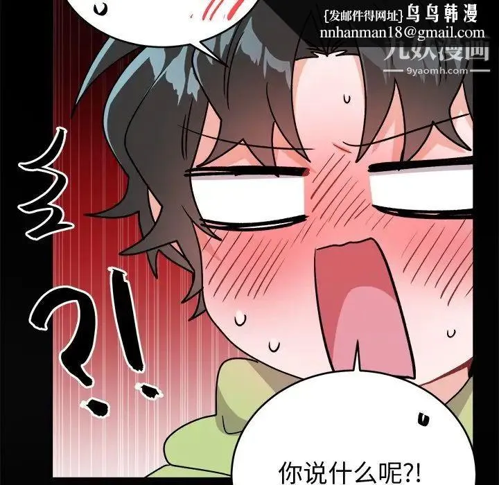 机器娃娃 - 第17话 - page 43