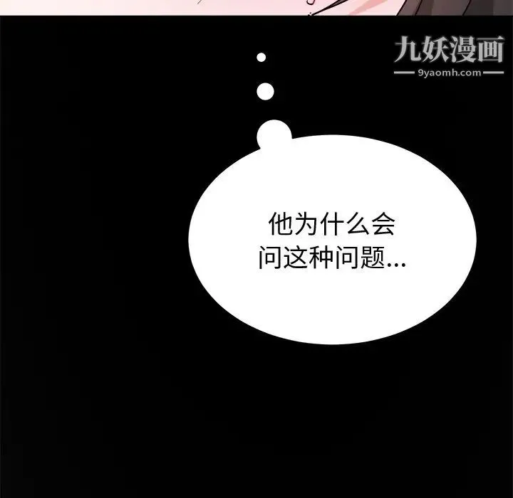 机器娃娃 - 第17话 - page 49