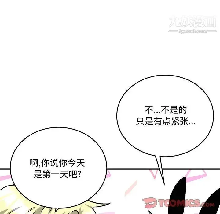 机器娃娃 - 第33话 - page 19