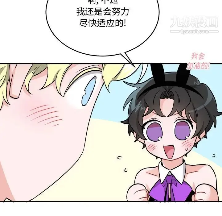 机器娃娃 - 第33话 - page 23