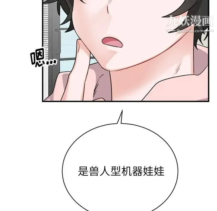 机器娃娃 - 第14话 - page 9