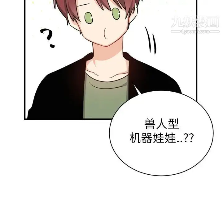 机器娃娃 - 第14话 - page 11