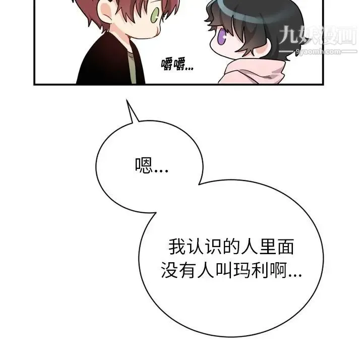 机器娃娃 - 第14话 - page 13