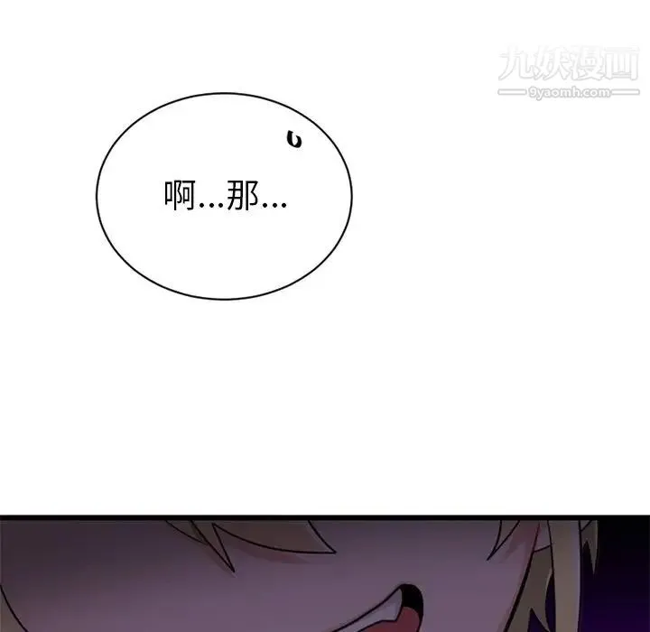 机器娃娃 - 第14话 - page 14