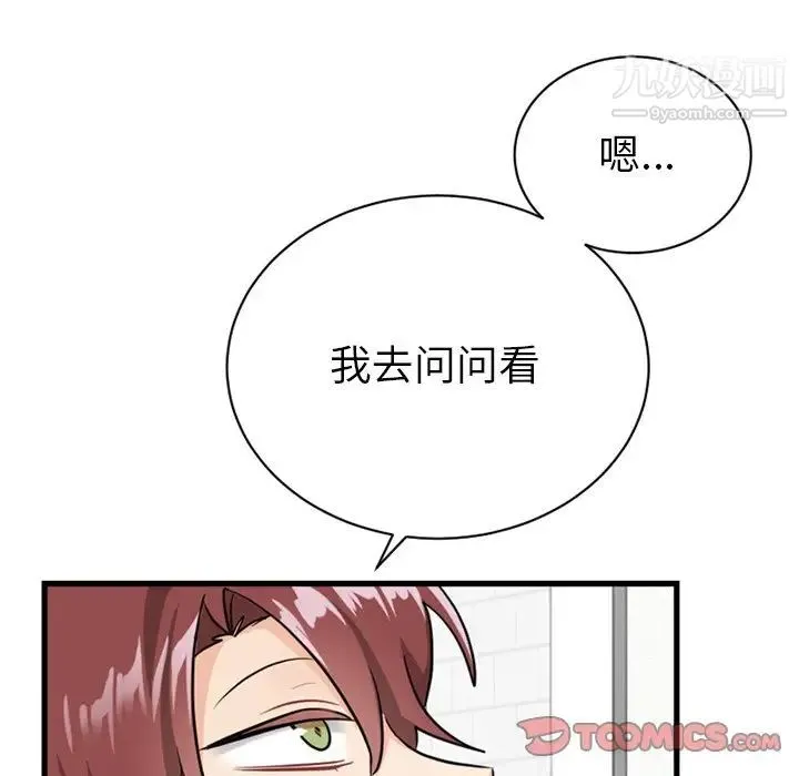 机器娃娃 - 第14话 - page 16