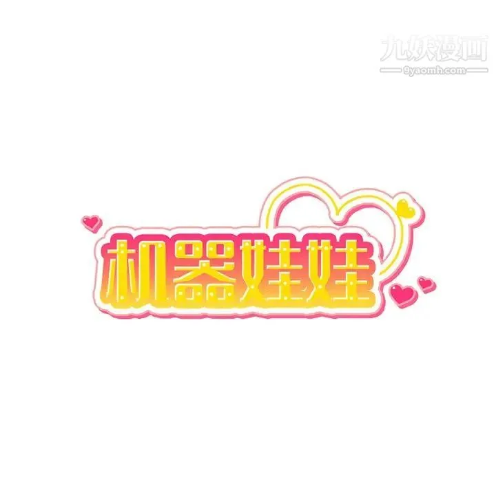机器娃娃 - 第14话 - page 35