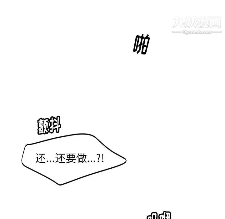 机器娃娃 - 第14话 - page 77