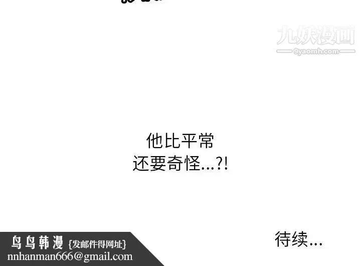 机器娃娃 - 第14话 - page 80