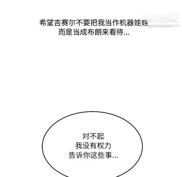 机器娃娃 - 第25话 - page 12