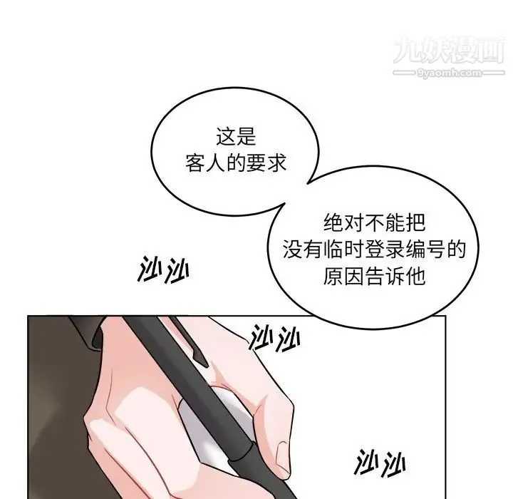 机器娃娃 - 第25话 - page 18