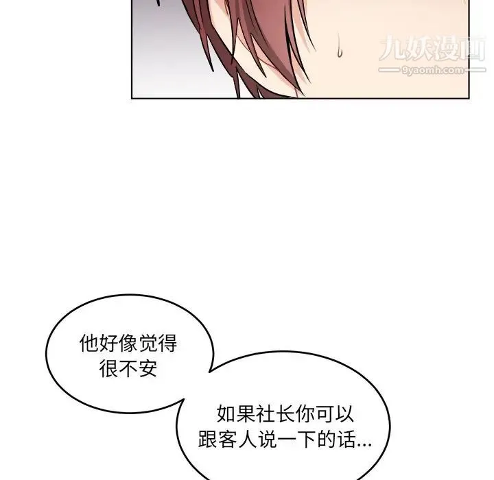 机器娃娃 - 第25话 - page 20