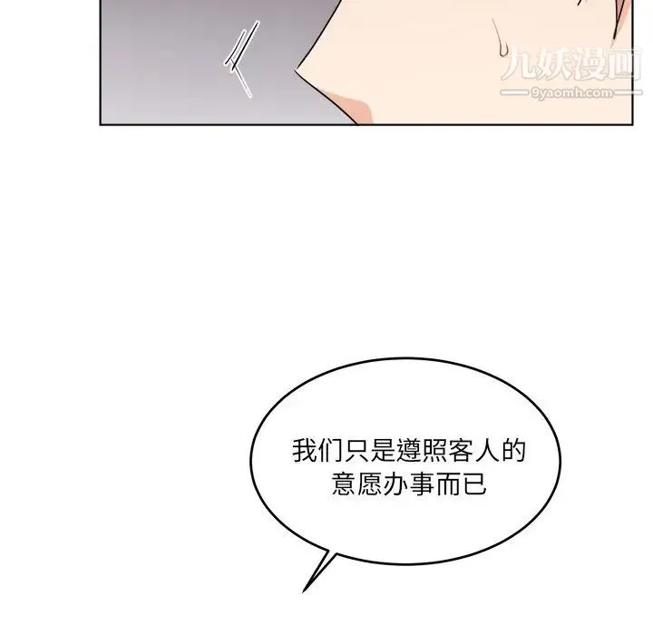 机器娃娃 - 第25话 - page 29