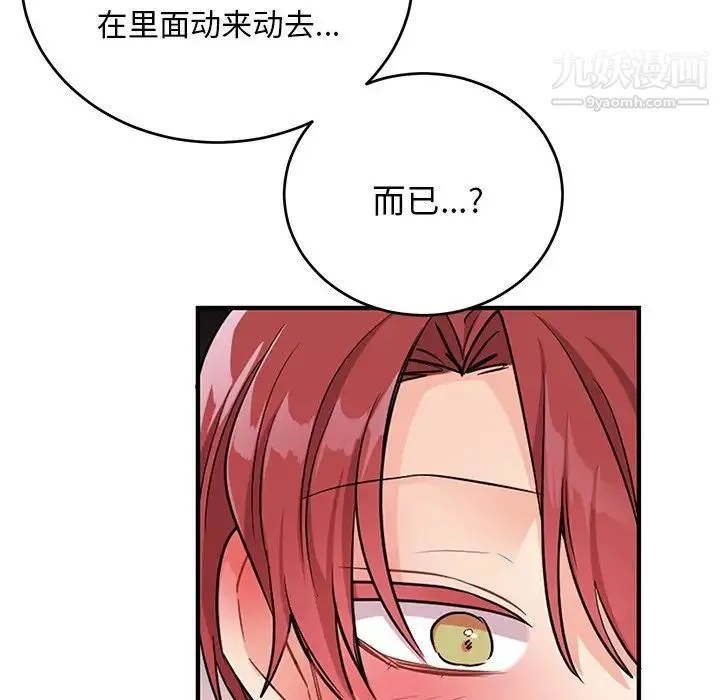 机器娃娃 - 第12话 - page 12