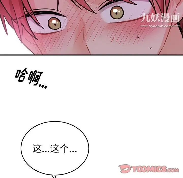 机器娃娃 - 第12话 - page 26