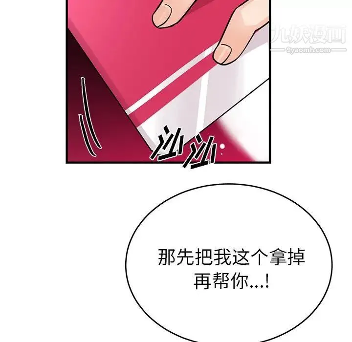 机器娃娃 - 第12话 - page 29