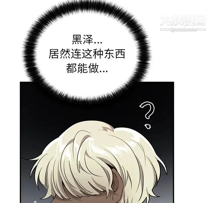 机器娃娃 - 第12话 - page 41