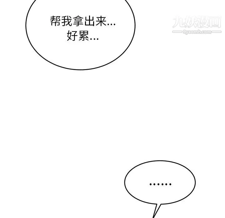 机器娃娃 - 第12话 - page 44