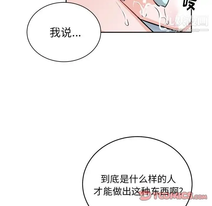 机器娃娃 - 第12话 - page 50