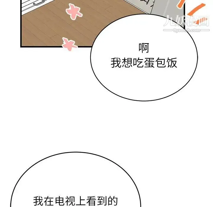 机器娃娃 - 第12话 - page 56