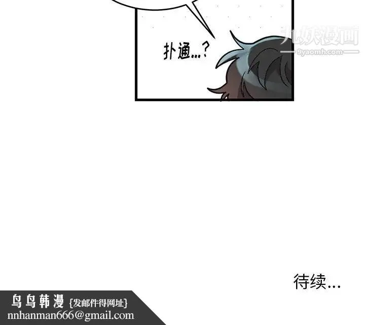 机器娃娃 - 第12话 - page 70