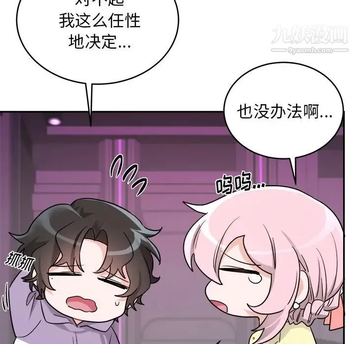 机器娃娃 - 第36话 - page 8