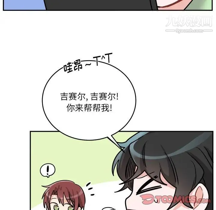 机器娃娃 - 第36话 - page 42