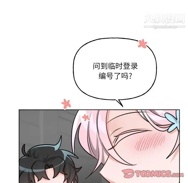 机器娃娃 - 第26话 - page 6