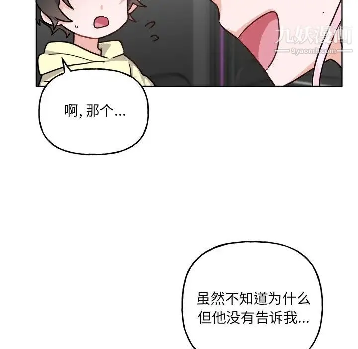 机器娃娃 - 第26话 - page 7