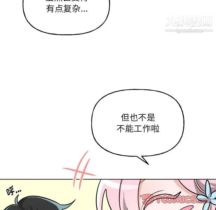 机器娃娃 - 第26话 - page 10