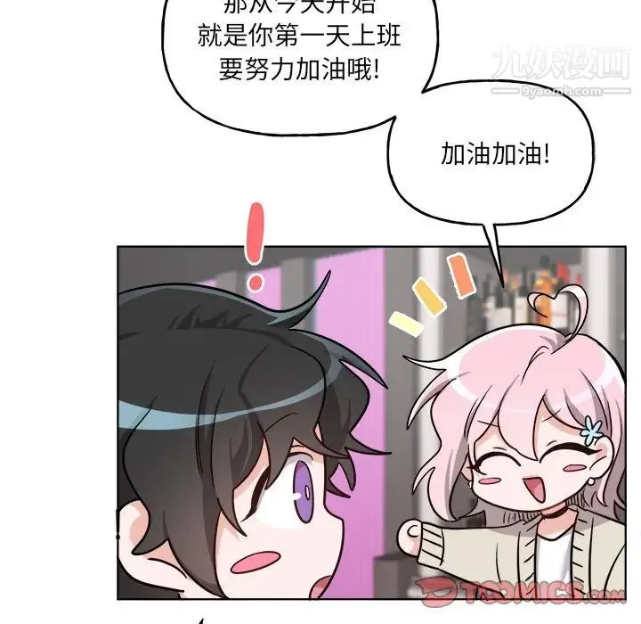 机器娃娃 - 第26话 - page 12