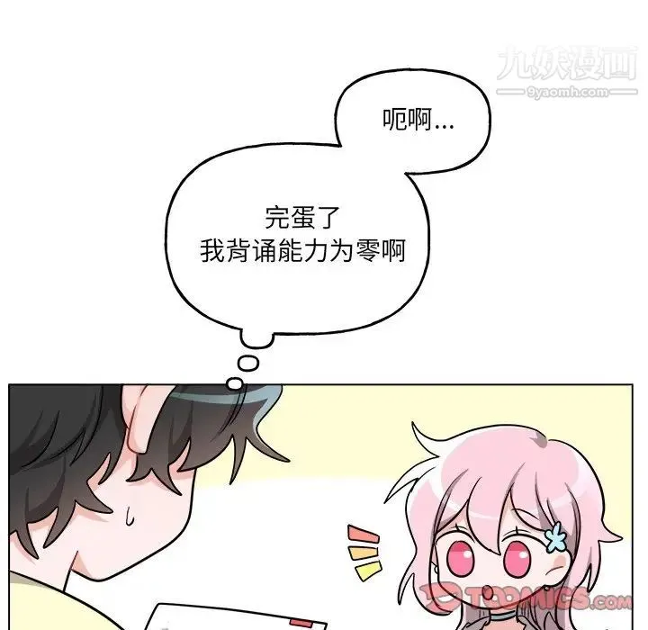 机器娃娃 - 第26话 - page 20