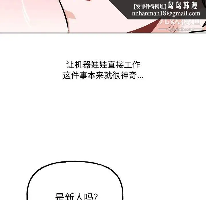 机器娃娃 - 第26话 - page 35