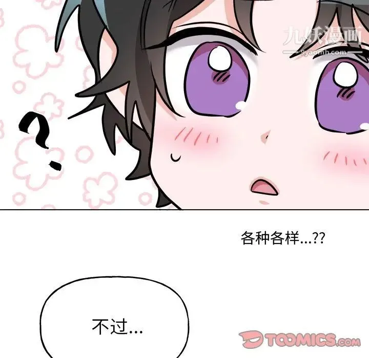 机器娃娃 - 第26话 - page 50