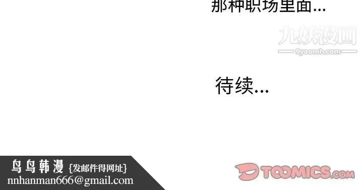 机器娃娃 - 第26话 - page 68