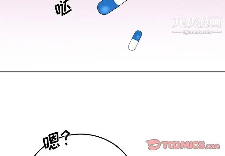 机器娃娃 - 第6话 - page 2