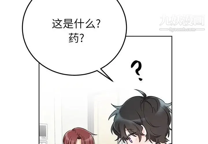 机器娃娃 - 第6话 - page 3